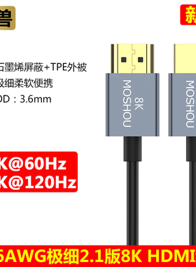 魔兽2.1版8K高清HDMI线纤细便携电视机顶盒PS5视频连接线4K@120Hz