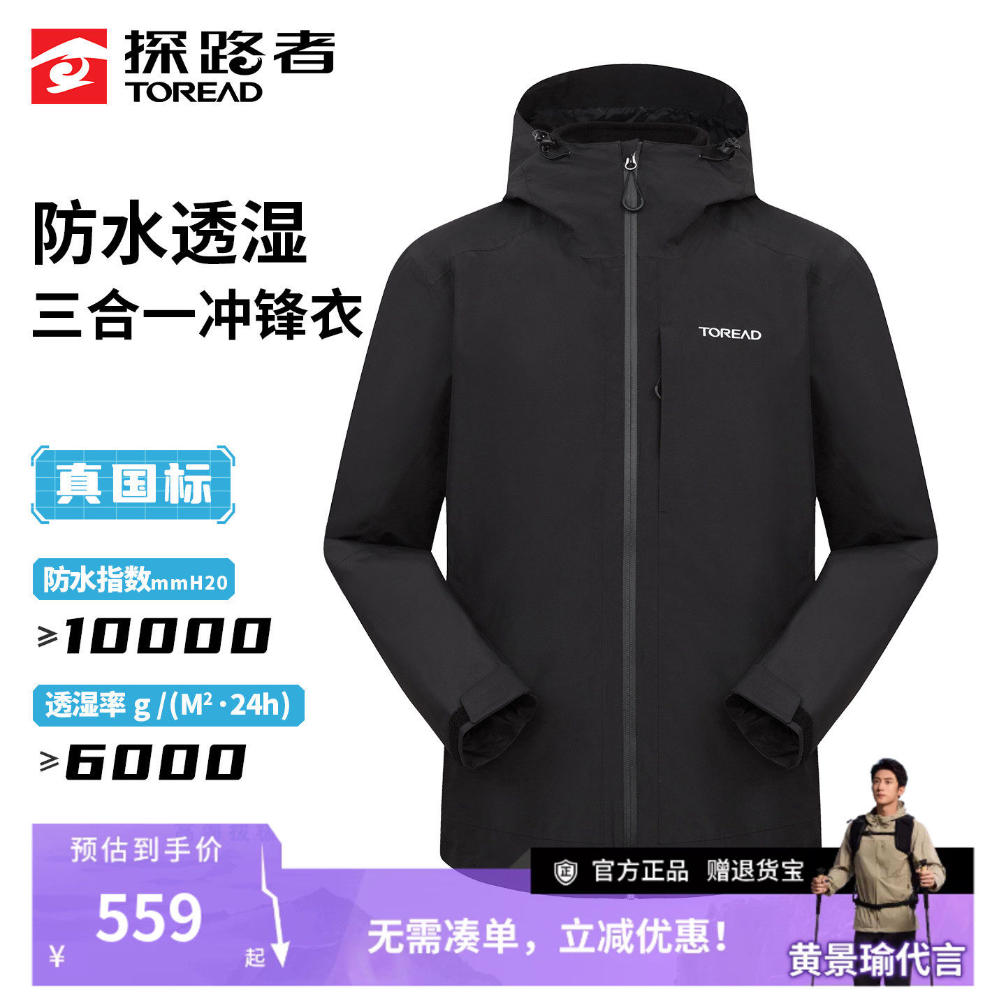 探路者冲锋衣男秋冬新款户外徒步三合一抓绒内胆保暖外套