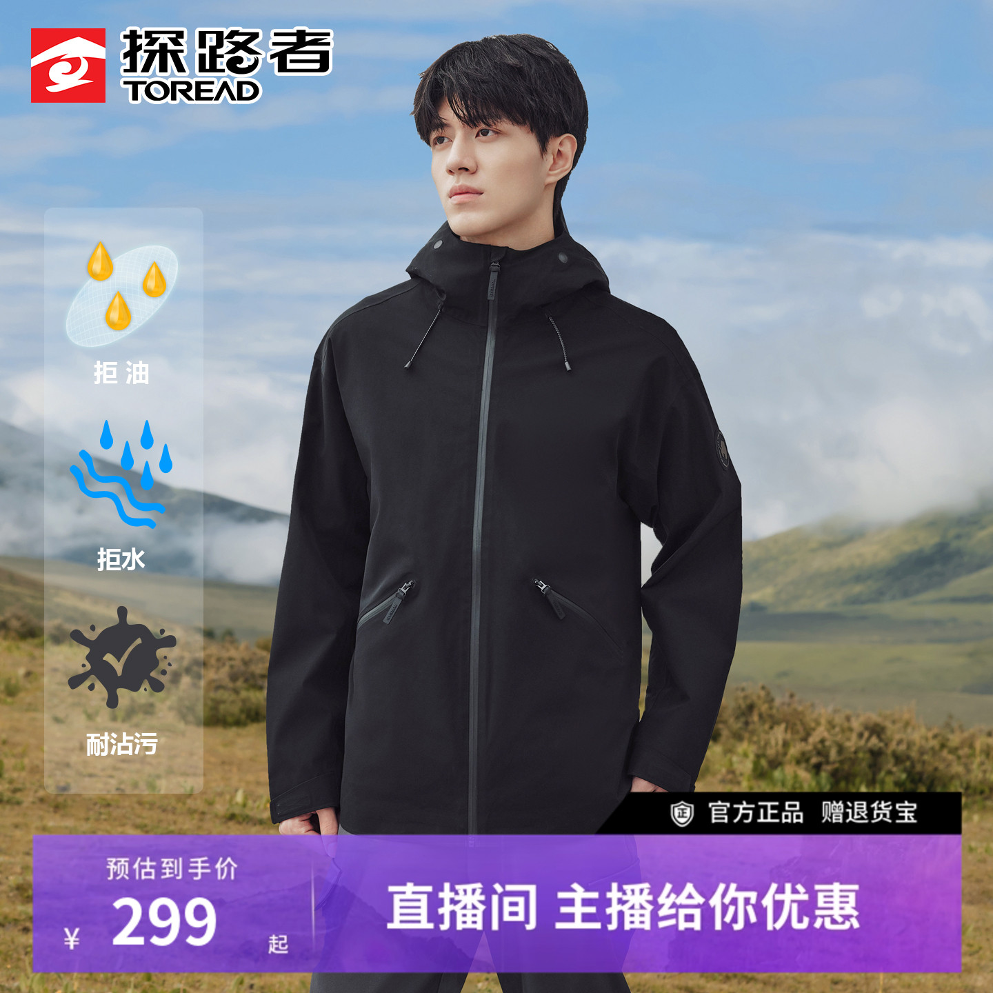 探路者单层防水冲锋衣防风外套