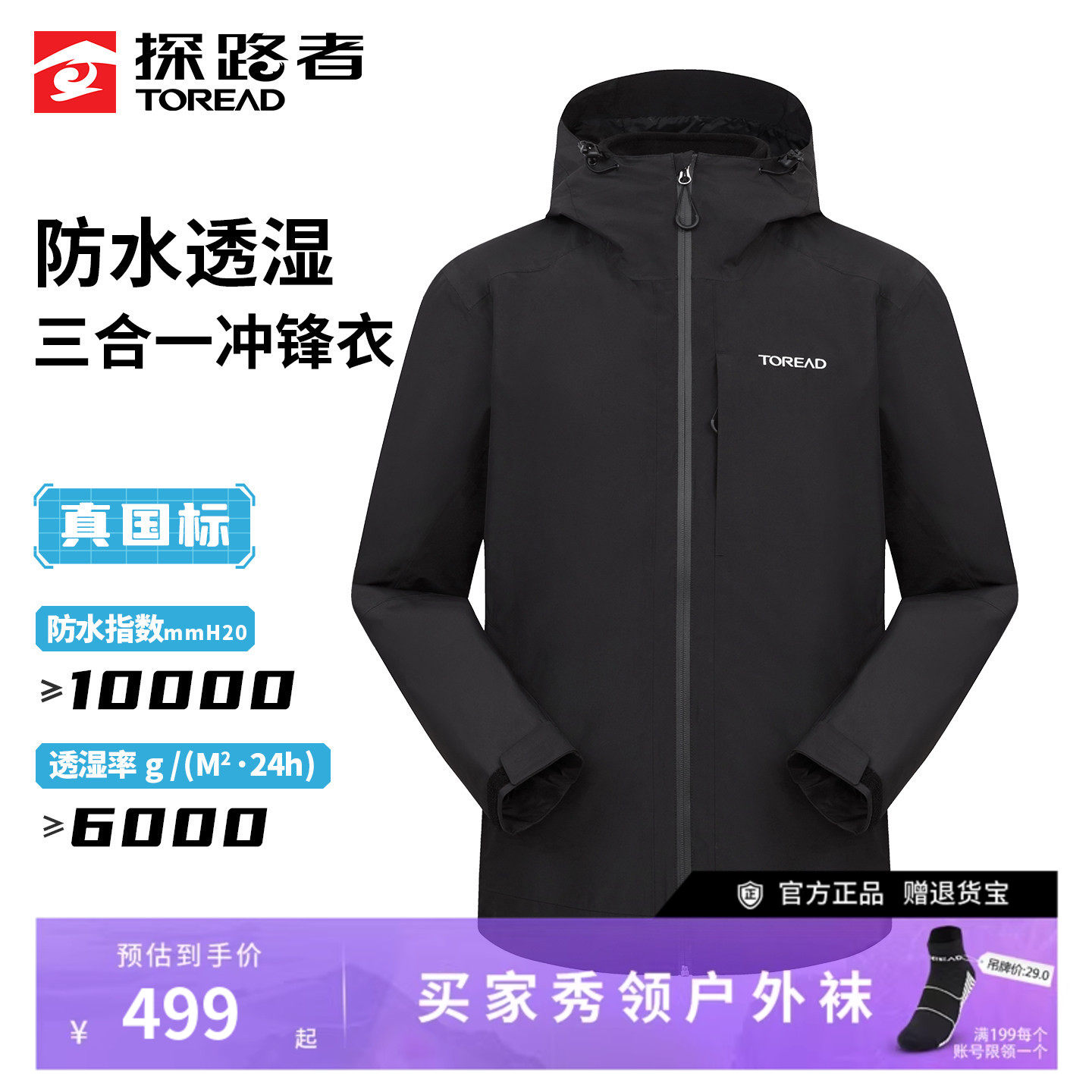 探路者冲锋衣男秋冬新款户外徒步三合一抓绒内胆保暖外套