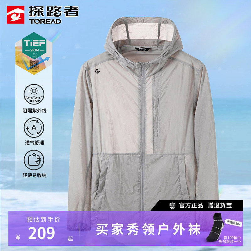 探路者防晒衣男士户外防紫外线皮肤衣轻薄透气亲肤柔软舒适外套