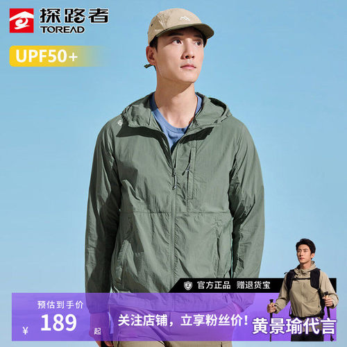 探路者官方正品防晒衣男防紫外线
