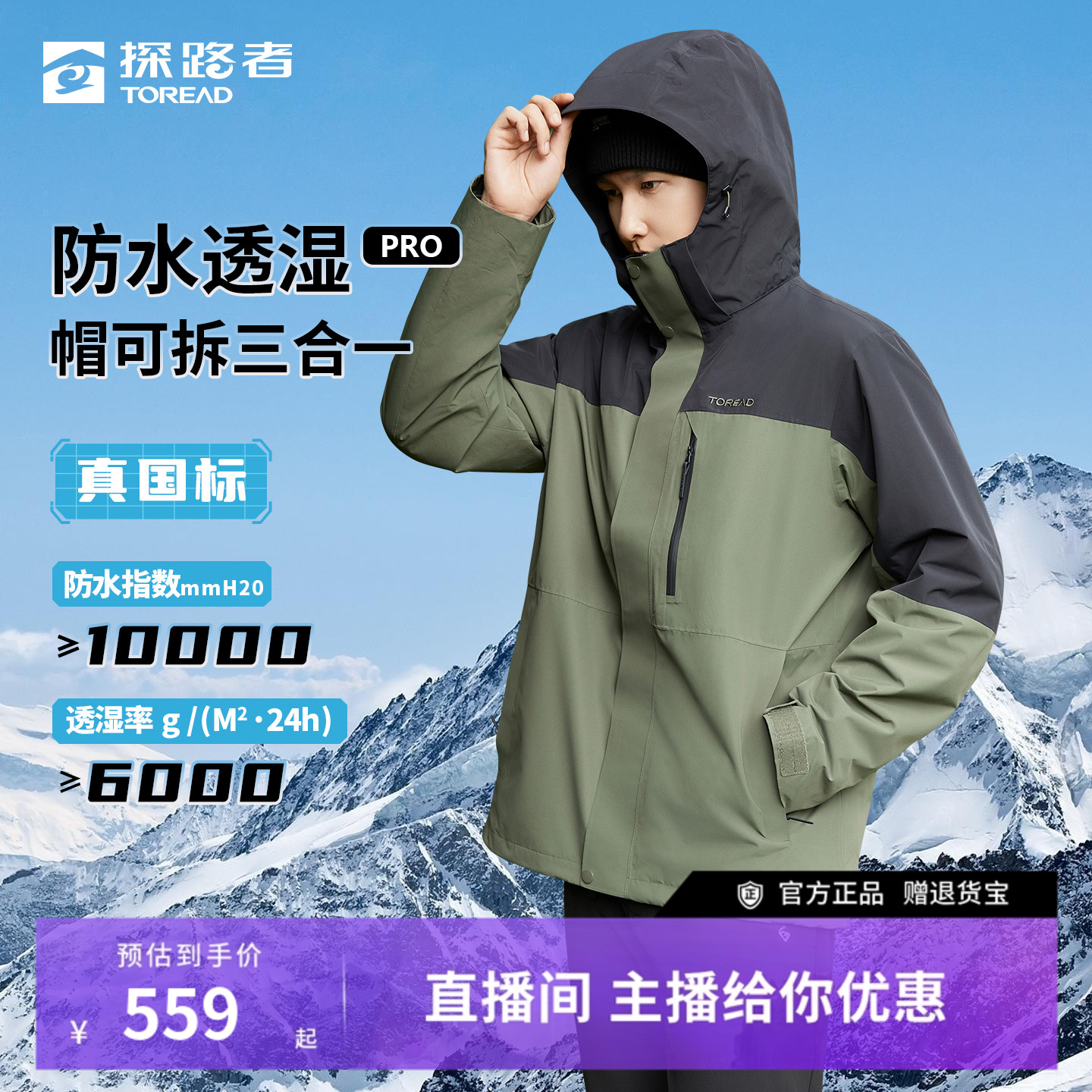 探路者三合一冲锋衣男秋冬户外抓绒内胆可拆卸保暖防水透湿面料