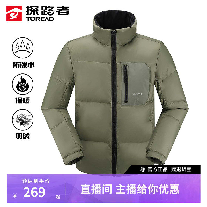 探路者轻量羽绒服防泼水设计春秋季防风保暖外套,户外/登山/野营/旅行用品,羽绒衣,淘宝优惠券,粉丝福利购,淘宝优惠卷