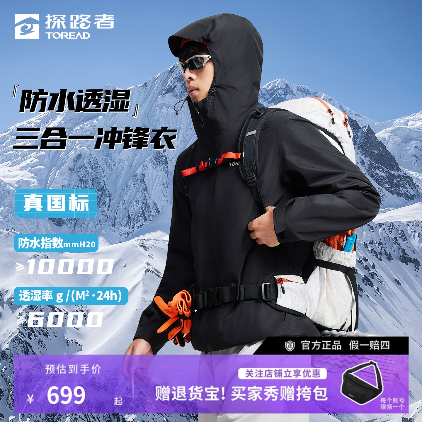 探路者官方正品三合一冲锋衣男