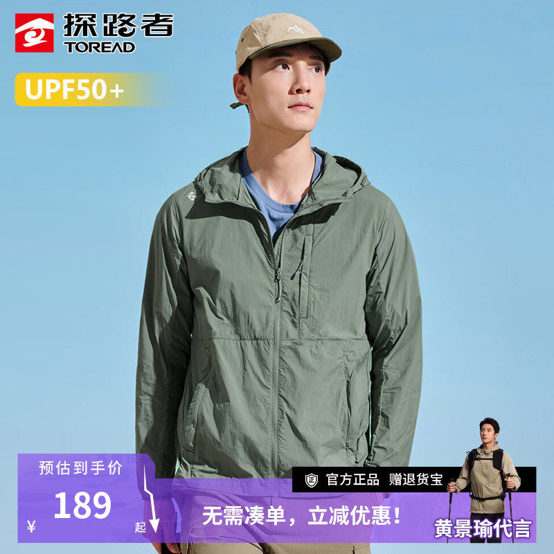 探路者官方正品防晒衣男夏季透气亲肤柔软防紫外线皮肤衣UPF50+