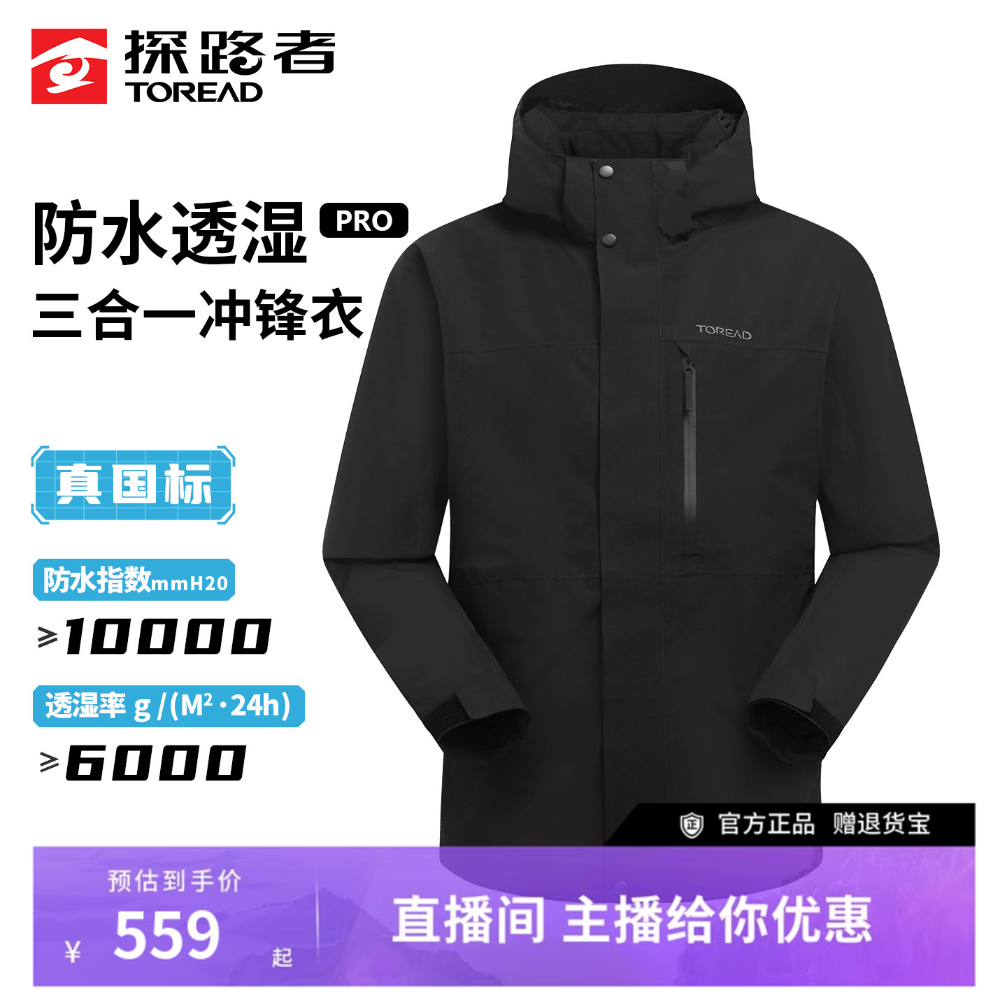 探路者三合一冲锋衣男秋冬户外抓绒内胆可拆卸保暖防水透湿面料