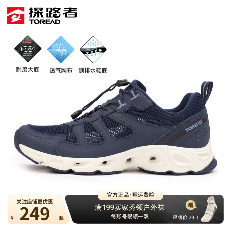 探路者溯溪鞋新品直降