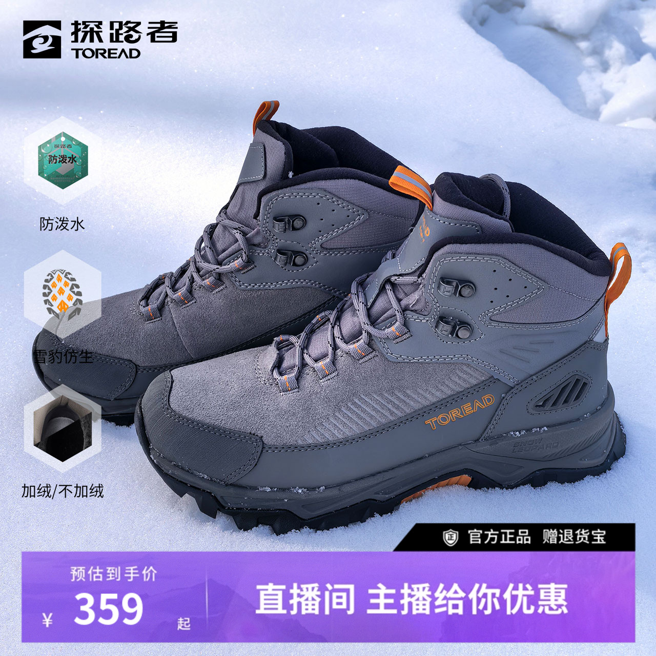 探路者冬季加绒保暖防滑登山鞋