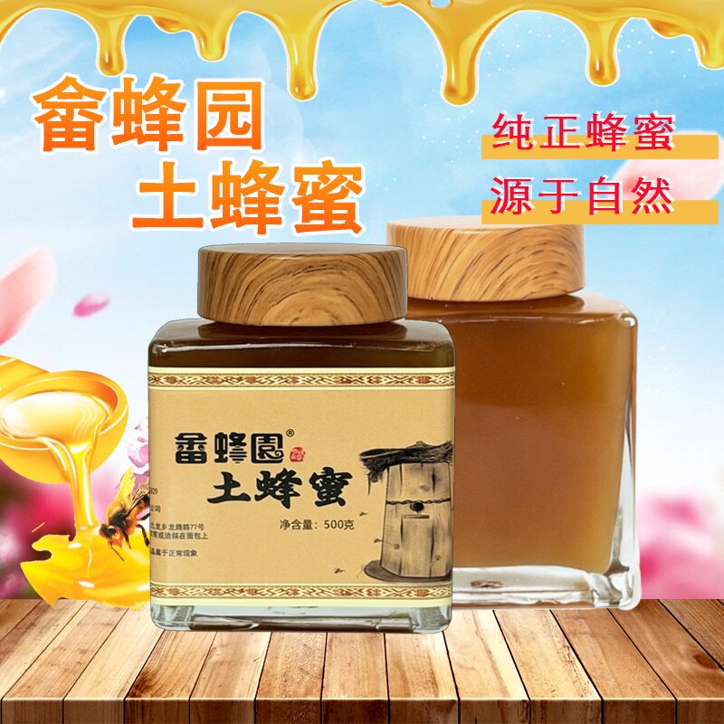 景宁土蜂蜜农家深山木桶古法百花野山花土蜂无添加纯蜂蜜