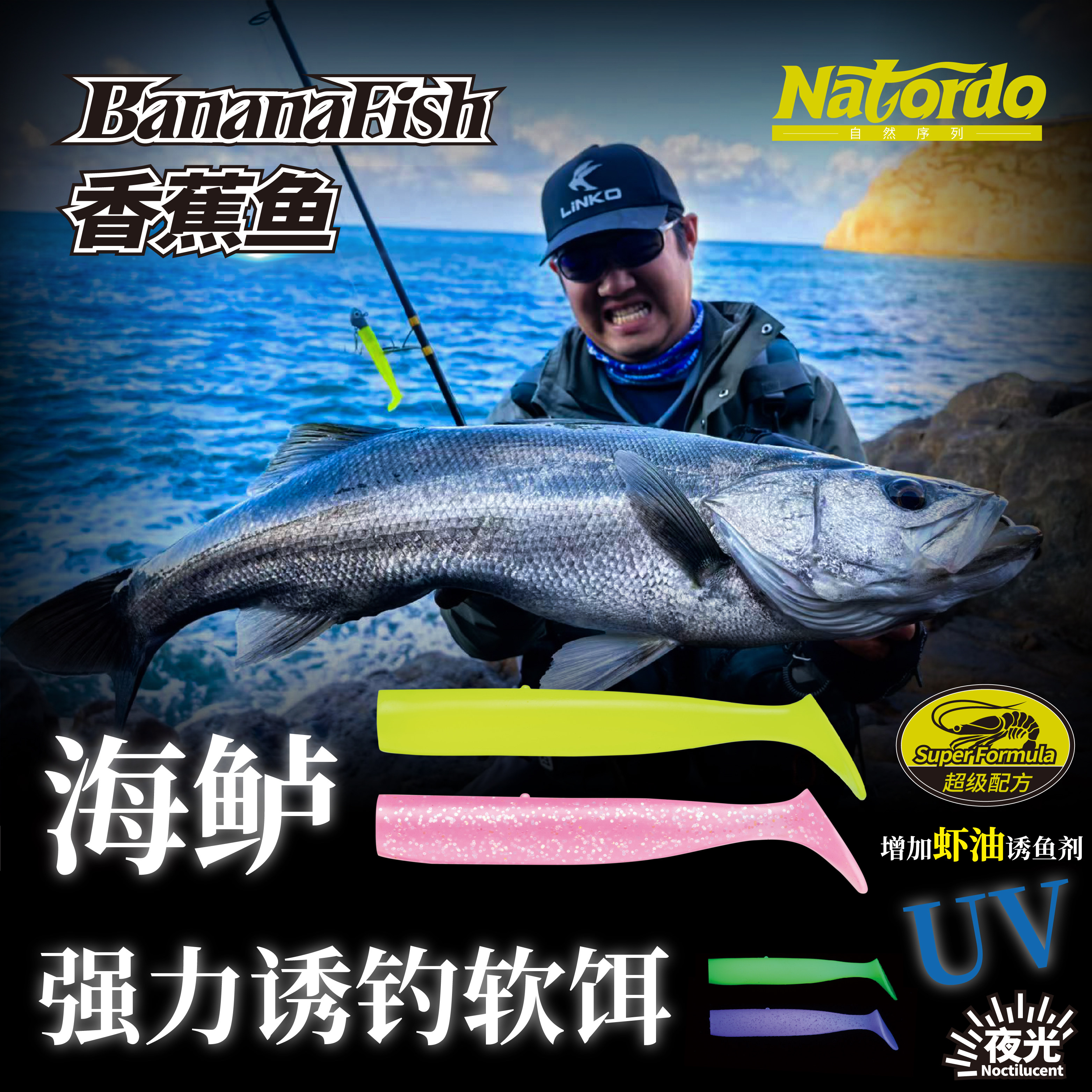 香蕉鱼T尾软饵路亚饵夜光诱鱼软饵海鲈鳕鱼船钓虾味诱鱼剂uv假饵