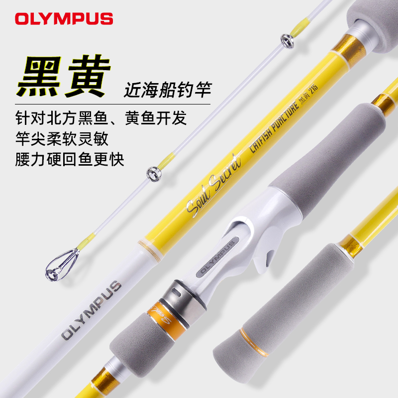 奥林帕斯黑黄船竿1.95-米近海船钓竿底钓沉船拉流海钓黑鱼黄鱼