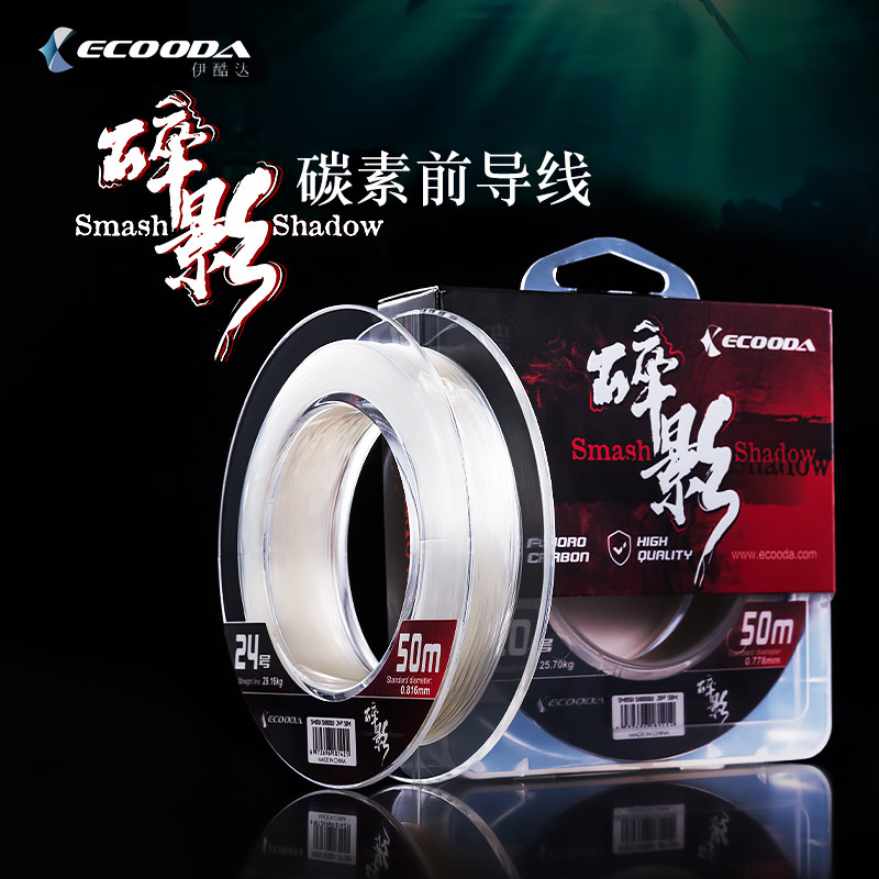 伊酷达碎影碳素线前导线6-40号碳素前导线海钓子线碳线海钓鱼线