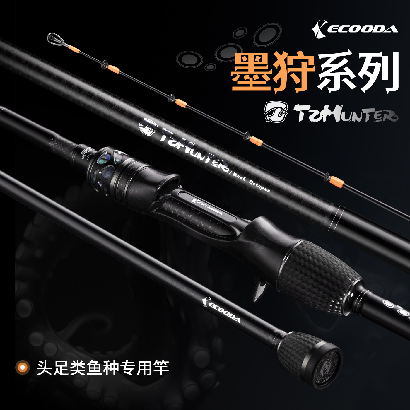 伊酷达墨狩远投鱿鱼竿木虾竿岸抛船钓乌贼八爪墨鱼竿海钓船钓