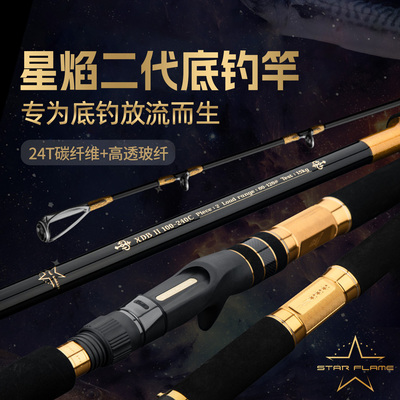 伊酷达星焰二代XDB底钓竿