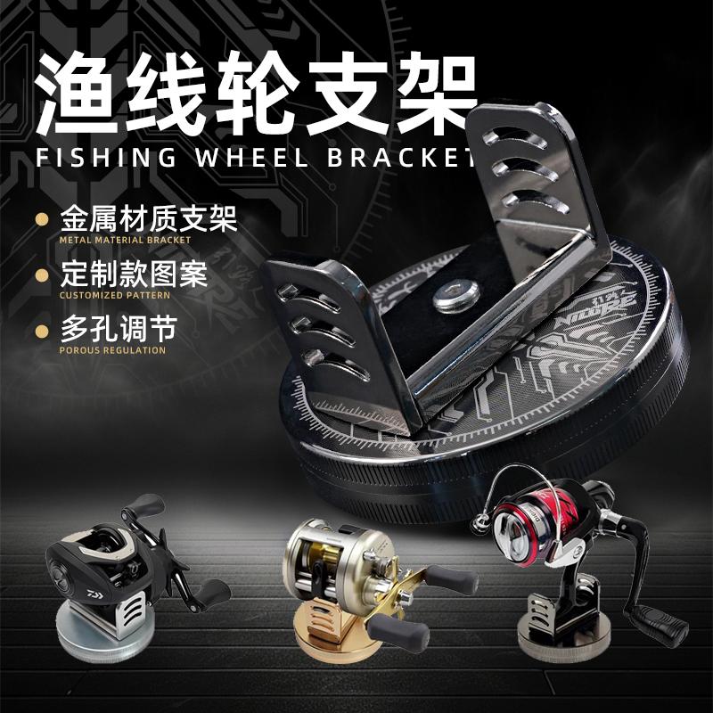鱼线轮支架渔轮展示架定制支架纺车轮摆放架水滴轮鼓轮渔轮固定器