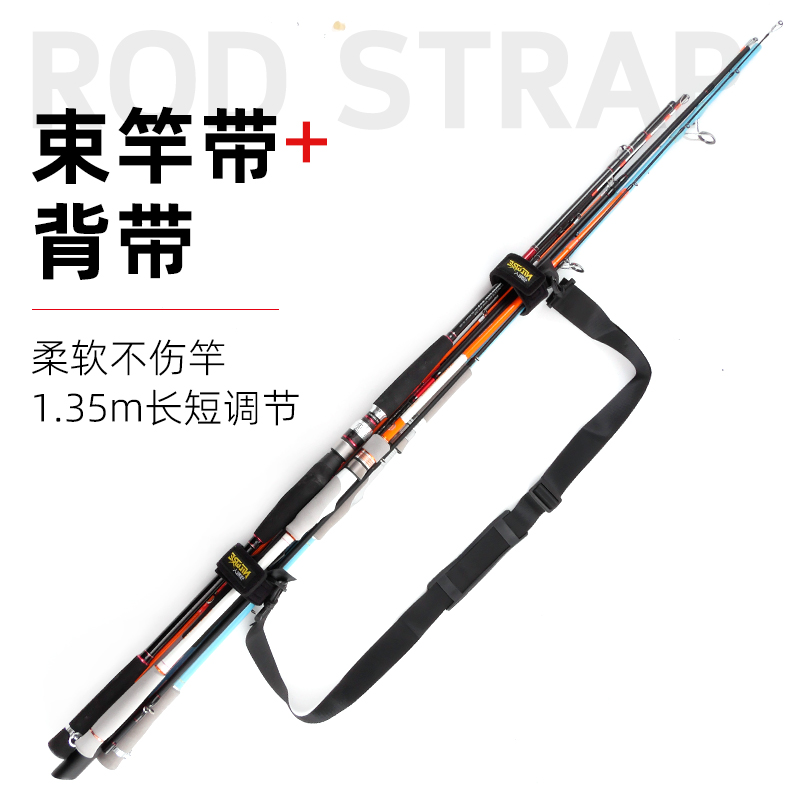 引路人鱼竿束竿带抄网背带
