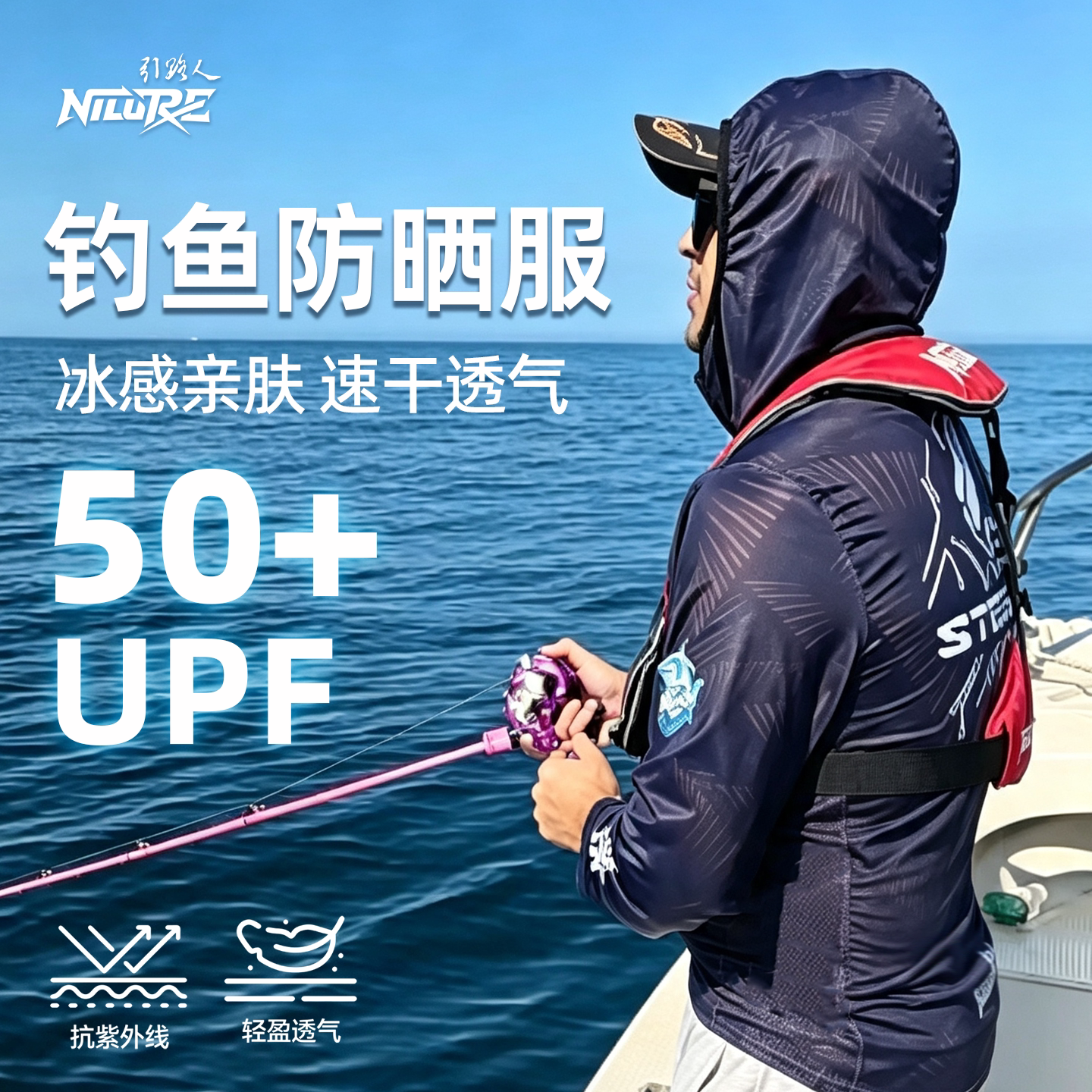 引路人海钓防晒钓鱼服长袖连帽