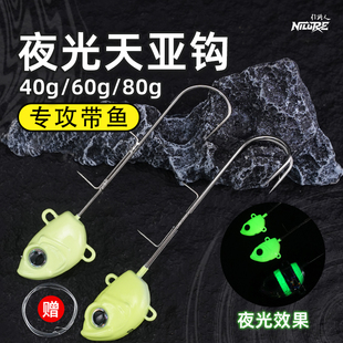 夜光天亚饵太刀饵小克重带鱼钩40g60g80g海钓船钓假饵路亚饵