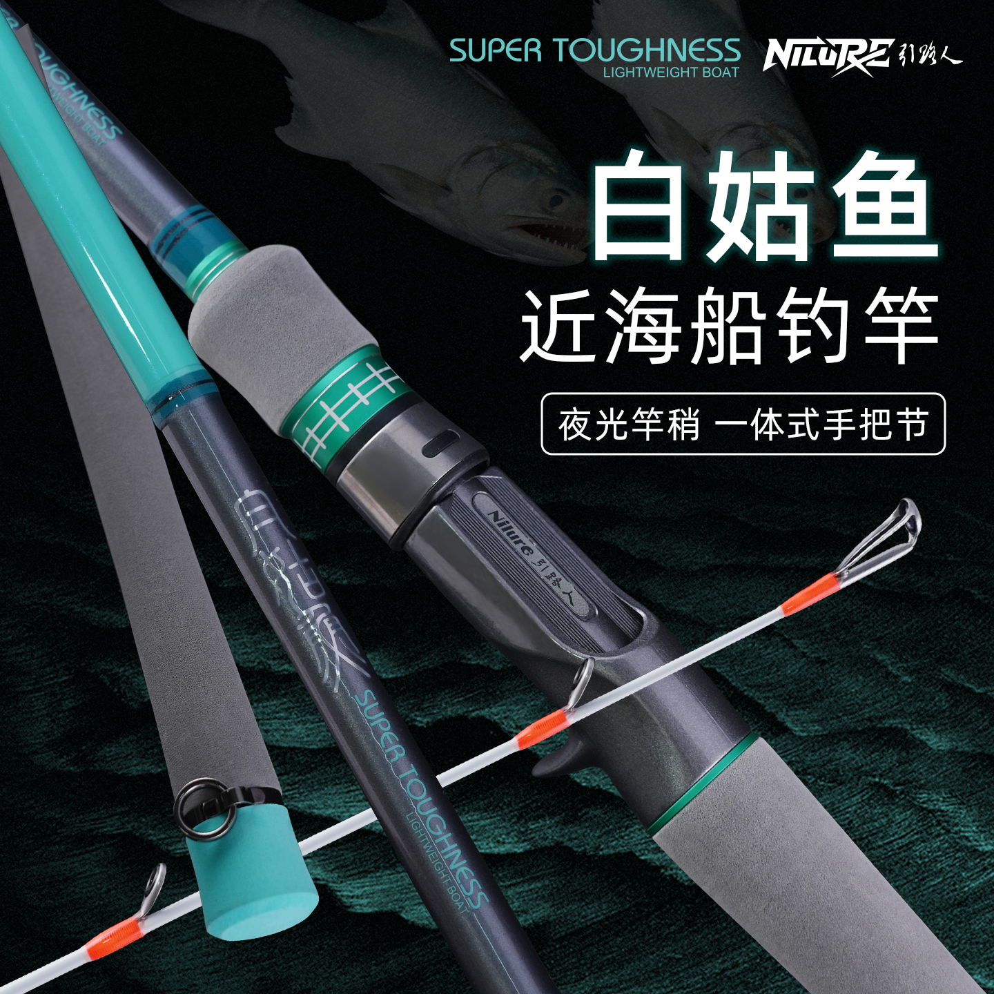 引路人白姑鱼近海船钓竿海钓竿富士导环夜光竿稍轻量船竿海竿鱼竿,户外/登山/野营/旅行用品,海钓竿,淘宝优惠券,粉丝福利购,淘宝优惠卷
