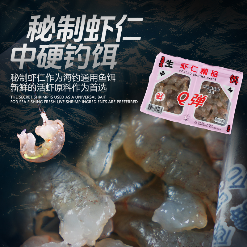 虾仁饵诱鱼剂秘制鲜鱼饵