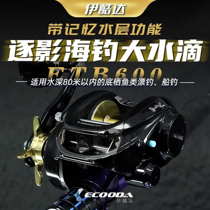 伊酷达海钓水滴轮船钓大水滴