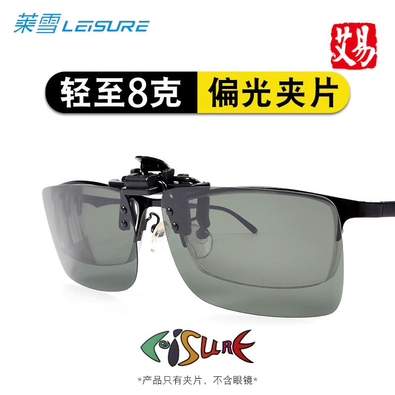 展俊莱雪夹子系列可折叠夹片镜/夹片偏光眼镜/灰色片蓝色片大小号