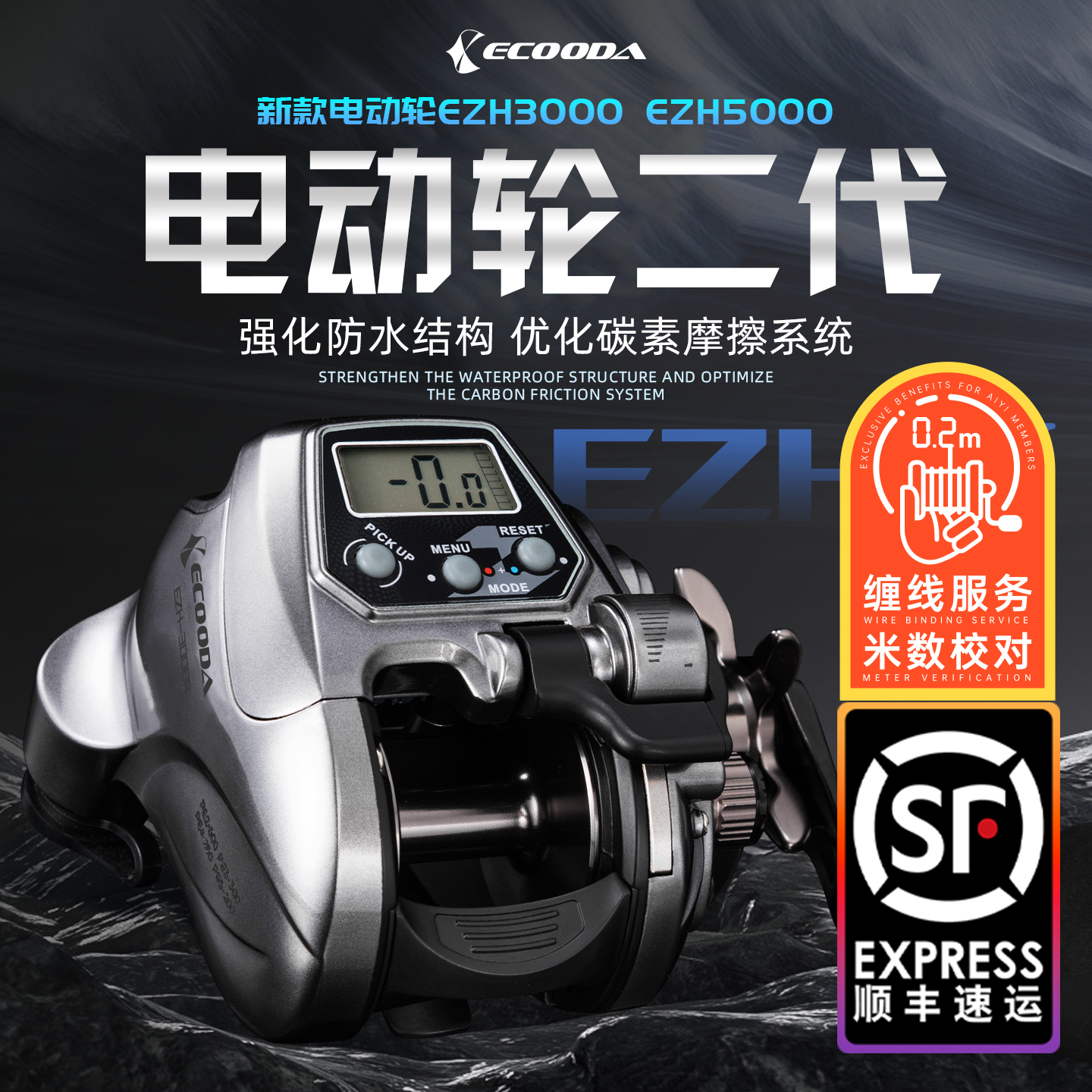 伊酷达新款ezh3000电动海钓轮