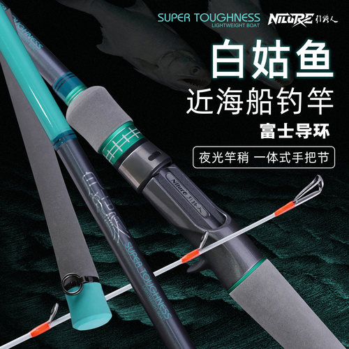 引路人白姑鱼近海船钓竿