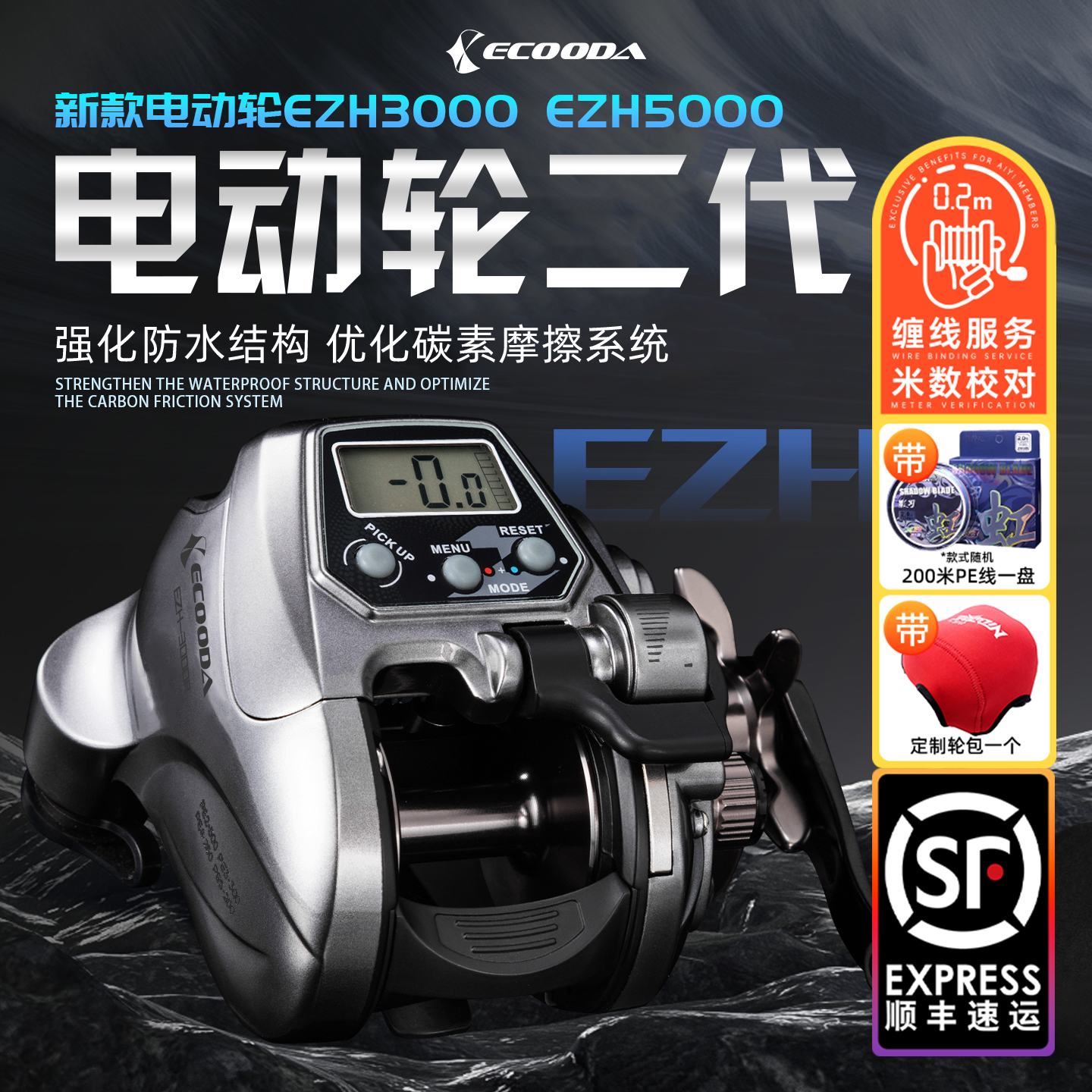 伊酷达新款电动轮EZH3000电绞轮海钓轮船钓鼓轮计数数显电动鼓轮