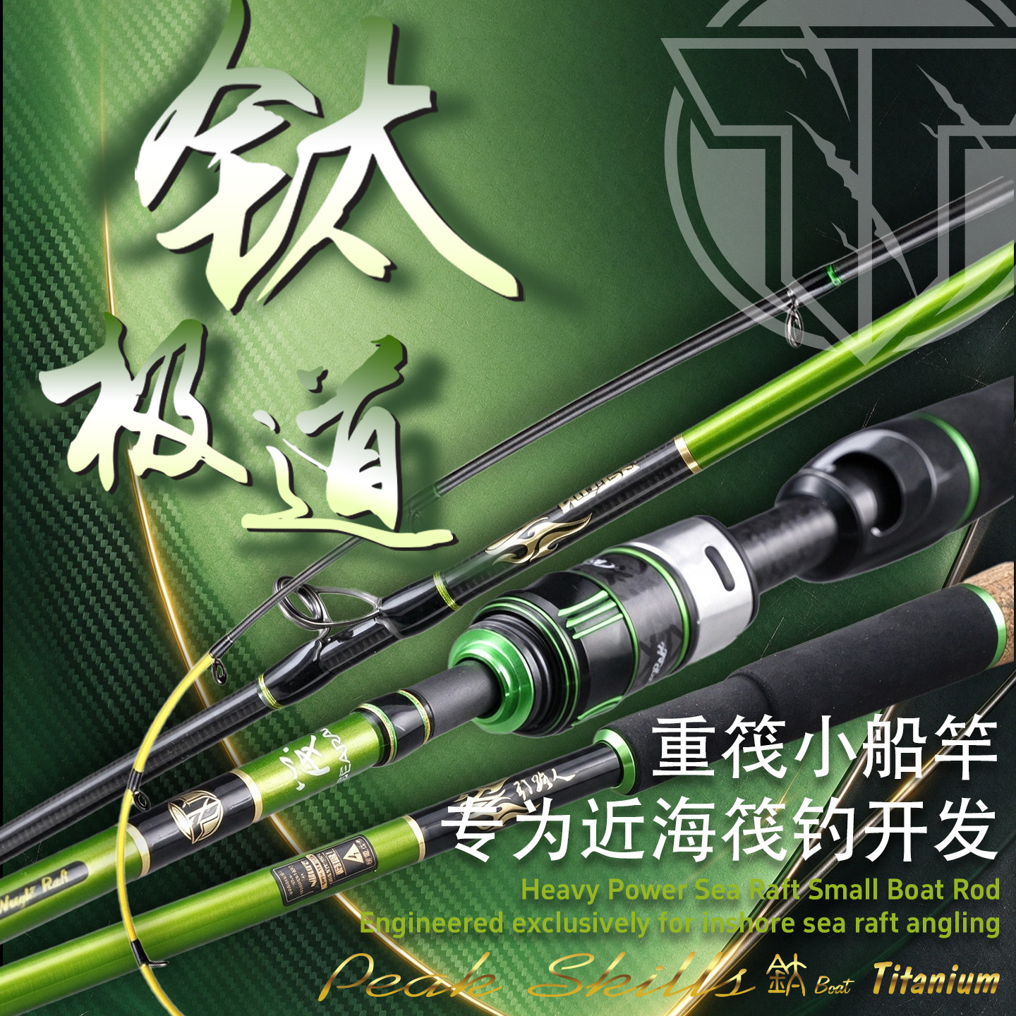 钛合金竿稍钛极道筏竿海钓竿
