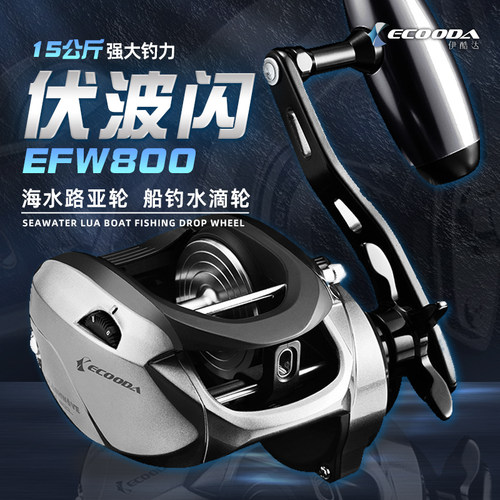 伊酷达EFW800伏波闪海钓水滴轮