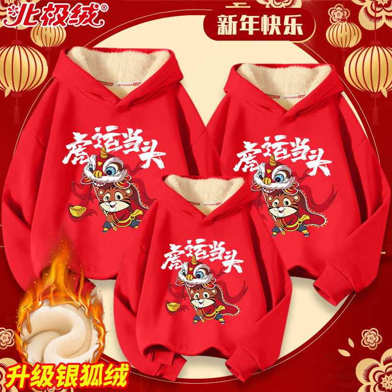 本命年亲子装一家三口四口加绒卫衣2022虎年红色喜庆拜年服全家装