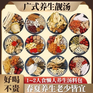 广东养生汤料包药膳煲汤炖鸡