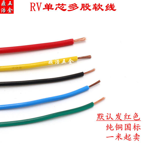 一米起卖RV软线平方国标多股铜芯