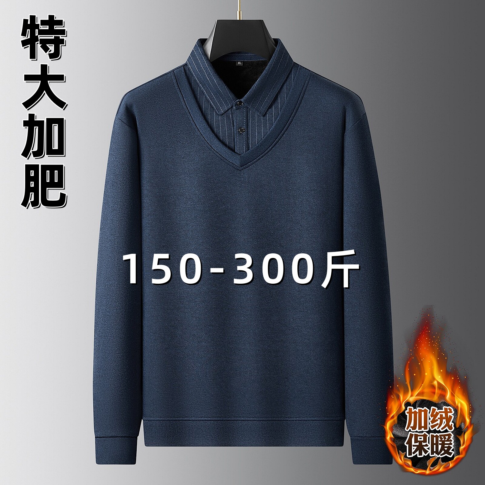 中老年爸爸保暖T恤毛衫加肥加大