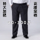 大码 休闲裤 加肥加大宽松直筒长裤 秋冬中老年男士 爸爸松紧腰肥佬裤
