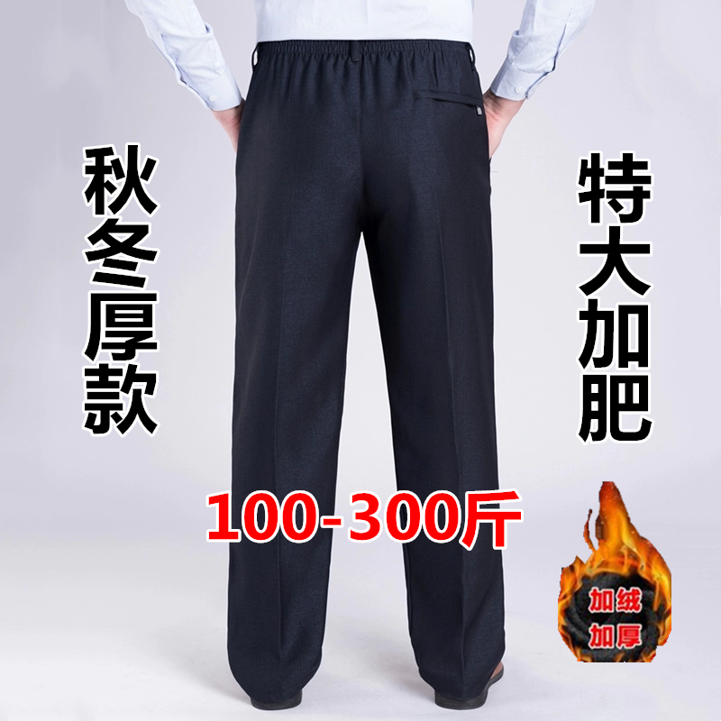 300斤秋冬加肥加大码男裤加绒加厚松紧腰休闲裤宽松直筒胖爸爸裤