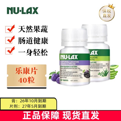 现货仓澳洲乐康片40粒