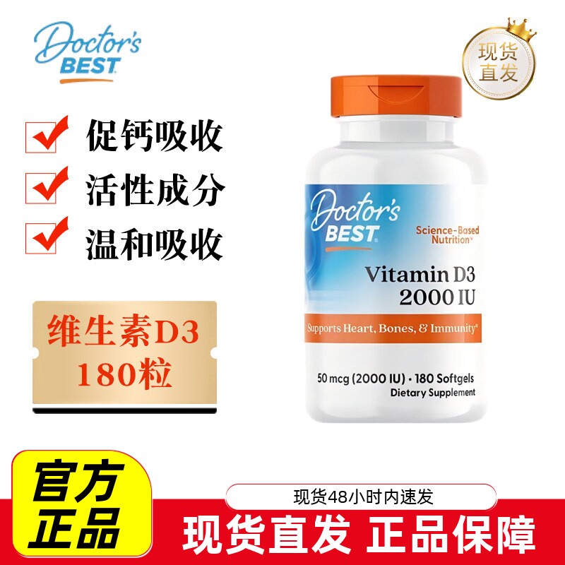 现货仓 美国Doctors Best多特倍斯维生素D3软胶囊180粒2000IU促钙