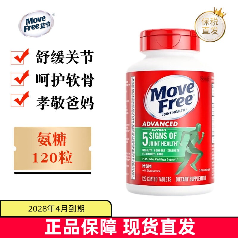 现货仓 美国Schiff Move Free益节绿红白瓶维骨力氨糖软骨素关节