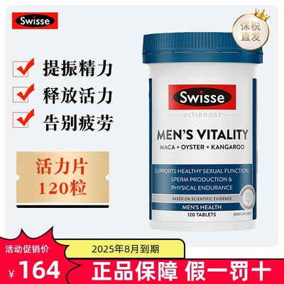 保税仓澳洲Swisse男性雄风玛卡片