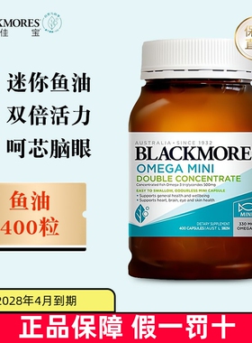 现货仓 澳洲Blackmores澳佳宝迷你鱼油无腥味软胶囊400粒柠檬口味