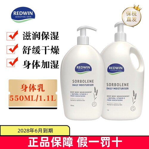 澳洲Redwin维生素E身体乳