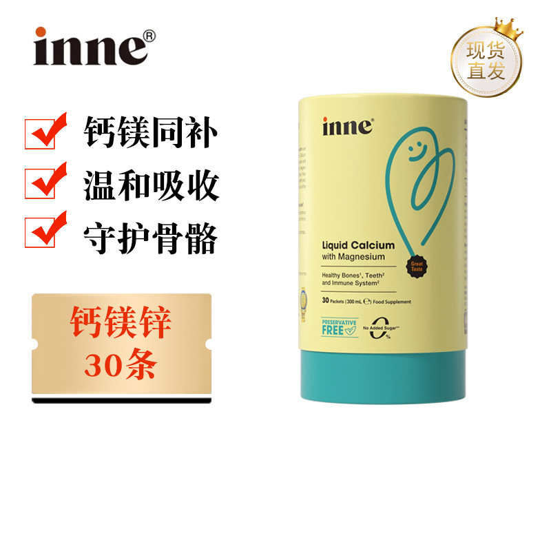 inne因你钙镁锌小金条