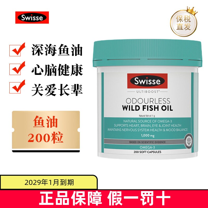 现货仓 澳洲Swisse深海鱼油软胶囊1000mg200粒中老年心脑眼睛健康