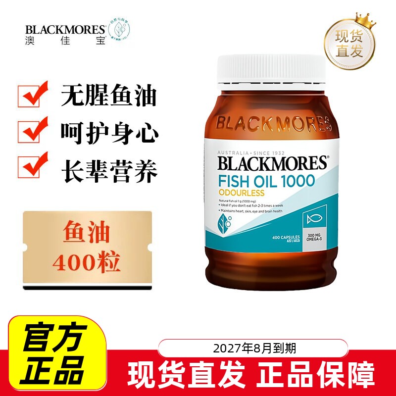 澳佳宝无腥味原味鱼油