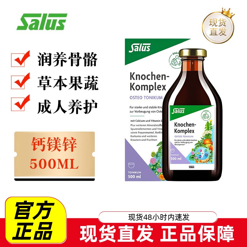 莎露斯骨元钙镁锌500ml