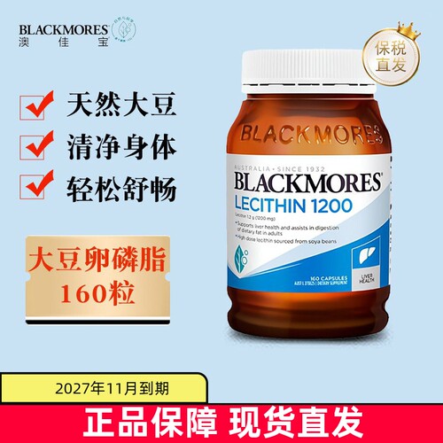 澳洲澳佳宝大豆卵磷脂160粒