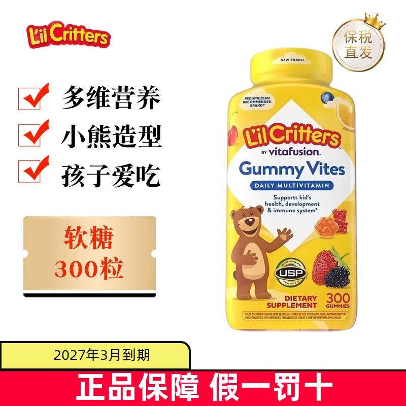 现货仓 美国Lil Critters丽贵儿童复合维生素软糖300粒小熊糖多维